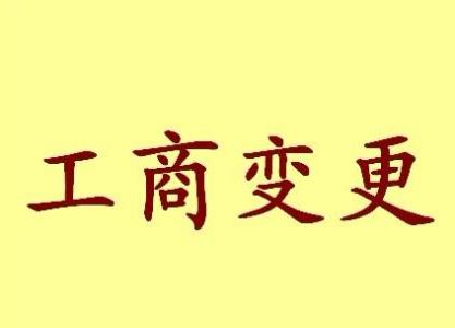 九江个体户法人变更流程及材料